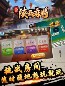 探索iPhone版圣盛陜西麻將2.0 下載攻略與手機(jī)麻將開發(fā)趨勢(shì)