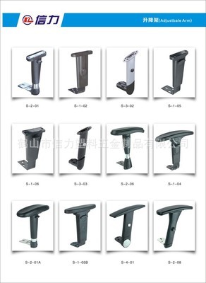 質(zhì)優(yōu)價(jià)廉的辦公轉(zhuǎn)椅扶手 信力塑料五金制品供應(yīng)PU扶手與升降架XL-3046