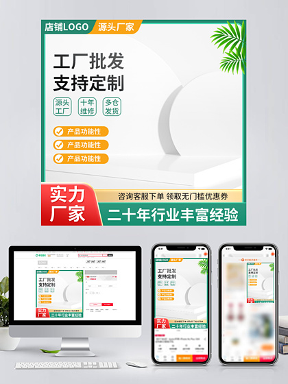 PSD家具建材電商直通車與主圖素材免費(fèi)獲取全攻略